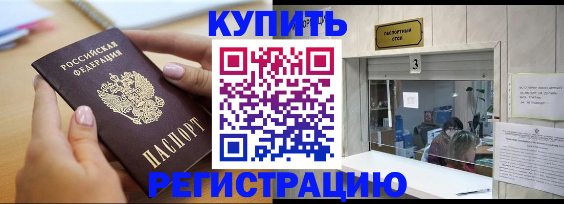 прописка 2025 в Новой Ляле