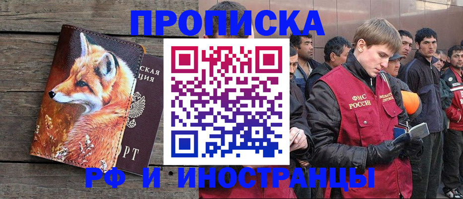прописка для работы в Новой Ляле